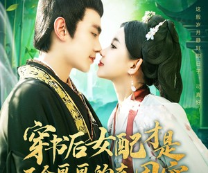 短剧《穿书后女配才是五个哥哥的真团宠》126集夸克网盘在线免费直看