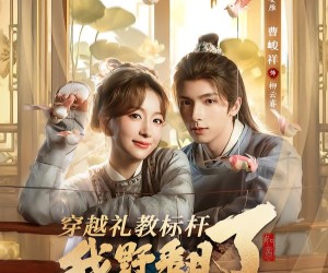 短剧《穿越礼教标杆我野翻了》59集夸克网盘免费观看无限制