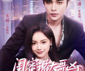 短剧《闺蜜说大哥凶可他却叫我宝宝》59集夸克网盘在线免费看全集