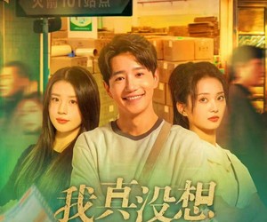 短剧《我真没想重生啊》147集夸克网盘免费观看完整版