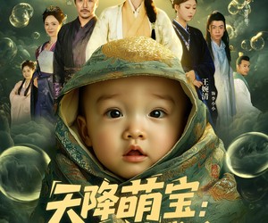 短剧《天降萌宝全家读我心》82集夸克网盘免费观看无压力