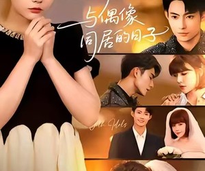 短剧《与偶像同居的日子》45集夸克网盘免费畅享观影