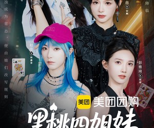 短剧《黑桃四姐妹》23集全夸克网盘免费即点即看