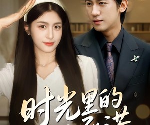 短剧《重逢是场盛大告白》61集夸克网盘在线免费观全集