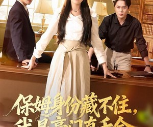 短剧《保姆身份藏不住，我是豪门真千金》66集夸克网盘全集免费观看