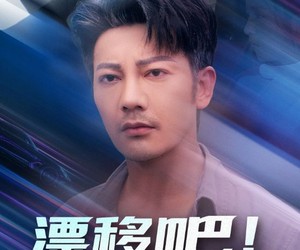 短剧《漂移吧！父亲》59集夸克网盘免费在线观影