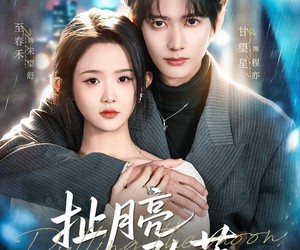 短剧《扯月亮坠落》81集夸克网盘在线免费赏全集