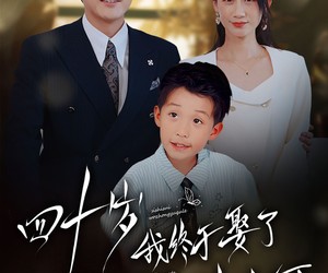 短剧《四十岁我终于娶了我的顶头上司》66集夸克网盘免费观看全集