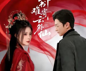 短剧《锦书难寄云外仙》61集夸克网盘免费畅观全集