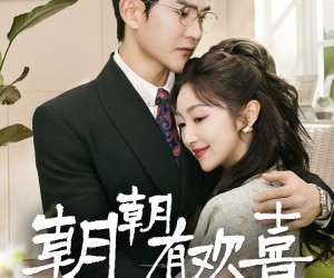 短剧《朝朝有欢喜》67集夸克网盘在线免费赏看