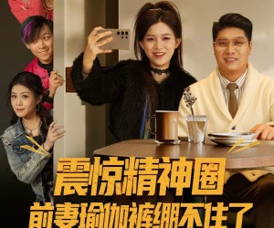 短剧《离婚后，我看系统逆袭》80集夸克网盘免费看全集