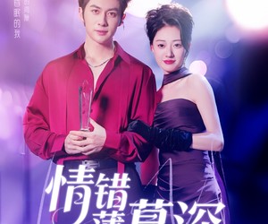 短剧《情错薄暮深》70集夸克网盘免费畅享观看