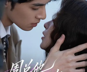 短剧《周总他蓄谋已久》88集夸克网盘免费完整看