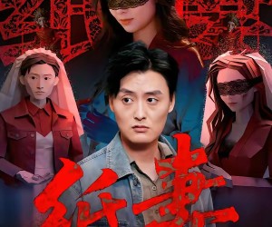 短剧《纸妻》26集夸克网盘免费观看完整版