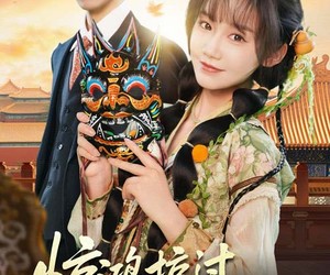 短剧《惊鸿掠过黄昏时》50集夸克网盘在线免费赏全集