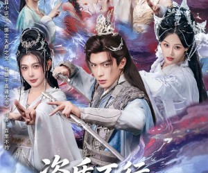 短剧《资质不行，红颜助我成帝》75集夸克网盘在线免费赏全集