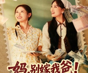 短剧《妈，别嫁我爸！咱们一起发财吧》80集夸克网盘在线免费观看全集