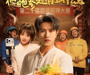 短剧《五元拼好饭，你鲍参翅肚什么鬼》85集夸克网盘在线免费观看