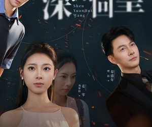 短剧《深渊回望》60集夸克网盘免费观全集内容