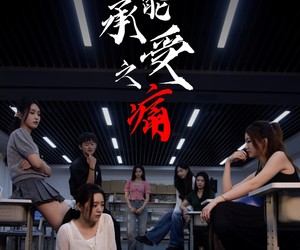 短剧《不能承受之痛》80集夸克网盘免费在线赏全集