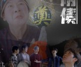 短剧《阴债》26集夸克网盘免费在线追剧