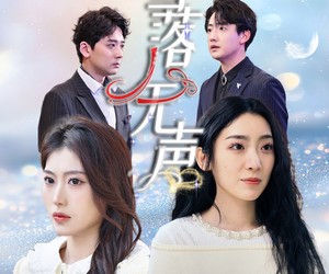 短剧《雪落无声》50集夸克网盘在线免费高清看