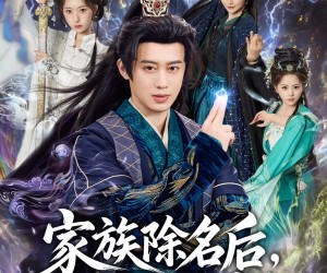 短剧《家族除名后，我觉醒了武神躯》92集夸克网盘免费在线赏片