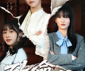 短剧《致命offer》65集夸克网盘在线免费看全剧