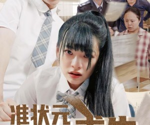 短剧《准状元考试求生》57集夸克网盘免费在线观看全集