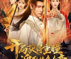 短剧《开局获得重瞳赢娶绝色女帝》77集夸克网盘在线免费览全集