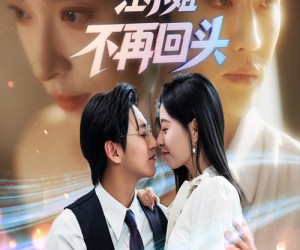 短剧《错爱七年江小姐不再回头》51集夸克网盘免费在线畅看全集