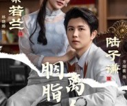 短剧《胭脂泪离人罪》60集夸克网盘免费在线览全集