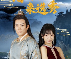 短剧《错嫁王妃来选秀》80集夸克网盘免费在线赏剧