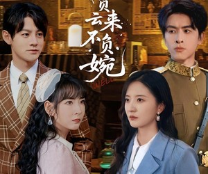 短剧《不负云来不负婉》96集夸克网盘免费观全集