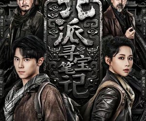 短剧《北派寻宝笔记》62集夸克网盘免费畅享全集观看