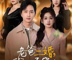 短剧《老爸二婚，我继承家业》55集夸克网盘在线免费观全集