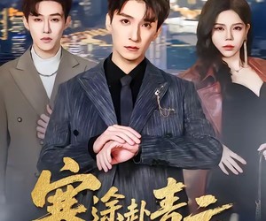 短剧《寒途赴青云》62集夸克网盘免费在线看完整版