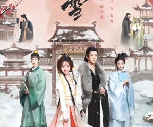 短剧《渡雪》91集夸克网盘免费观看无广告