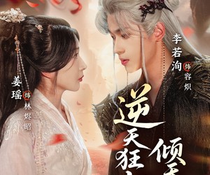 短剧《逆天狂妃倾天下》71集夸克网盘零付费在线观看