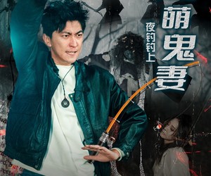 短剧《夜钓钓上超萌鬼妻》81集夸克网盘免费在线赏看