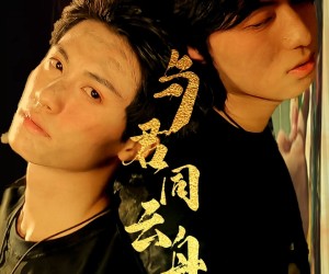 短剧《与君同云舟》67集夸克网盘免费随时观看