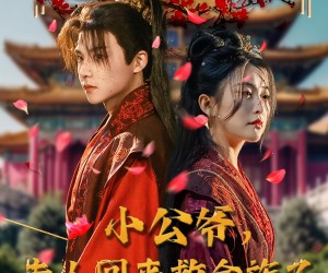 短剧《小公爷夫人回来救全族了》100集夸克网盘在线免费赏完整