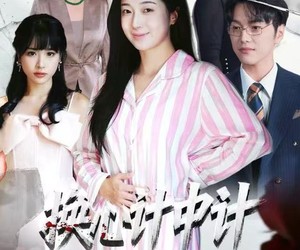 短剧《换心计中计：百亿千金逆袭了！》53集夸克网盘在线免费赏全剧