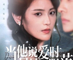 短剧《当他说爱时星星已陨落》75集夸克网盘免费在线欣赏全集