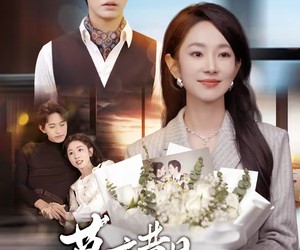 短剧《莫言昔日情深重》59集夸克网盘免费畅享全集