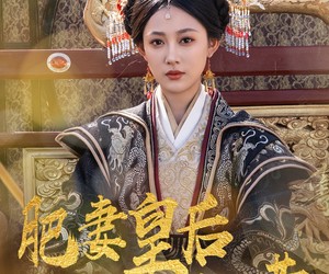 短剧《肥妻皇后不好惹》62集夸克网盘免费在线看无广告