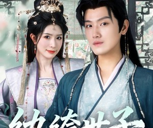 短剧《纨绔世子》101集夸克网盘全集免费在线赏