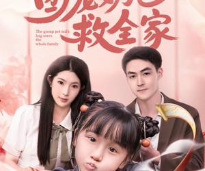 短剧《团宠奶包救全家》74集夸克网盘无需付费在线看