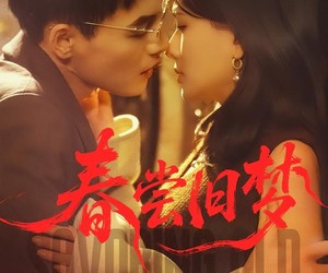 短剧《春尝旧梦》75集夸克网盘在线无费用观看全集