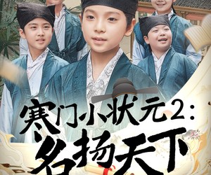 短剧《寒门小状元2之名扬天下》89集夸克网盘在线免费看完整版